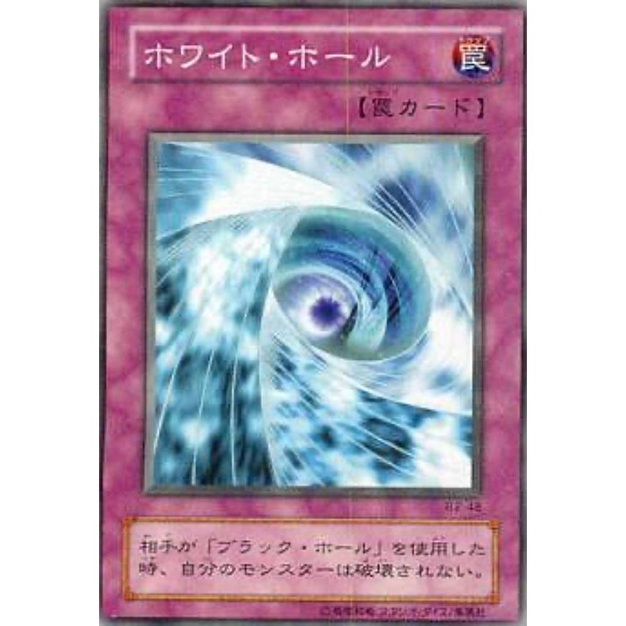 【プレイ用】遊戯王 B2-48 ホワイト・ホール(日本語版 ノーマル)  Booster R2  【中古】 | 