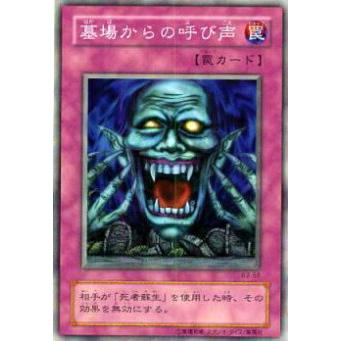 【プレイ用】遊戯王 B2-50 墓場からの呼び声(日本語版 ノーマル)  Booster R2  【中古】 | 