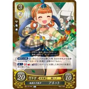 ファイアーエムブレム サイファ B21-013 魂震わす歌声 アネット ファイアーエムブレム サイファ B21-013 魂震わす歌声 アネット