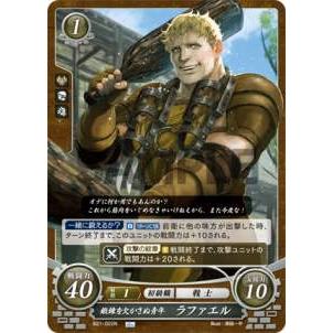 ファイアーエムブレム サイファ B21-022 鍛錬を欠かさぬ青年