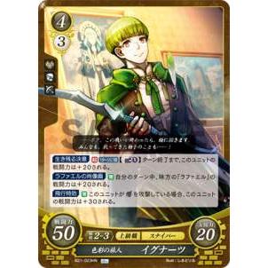 ファイアーエムブレム サイファ B21-023 色彩の旅人 イグナーツ (HN
