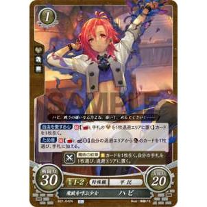 ファイアーエムブレム サイファ B21-042 魔獣を呼ぶ少女 ハピ (N
