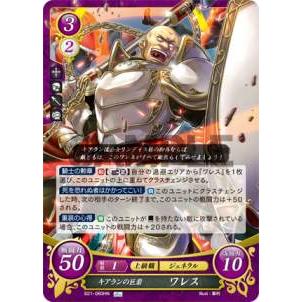 ファイアーエムブレム サイファ B21-060 キアランの巨岩 ワレス ファイアーエムブレム サイファ B21-060 キアランの巨岩 ワレス