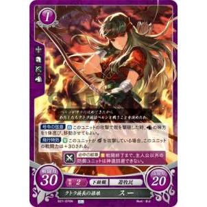 ファイアーエムブレム サイファ B21-076 クトラ族長の孫娘 スー ファイアーエムブレム サイファ B21-076 クトラ族長の孫娘 スー
