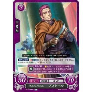 ファイアーエムブレム サイファ B21-080 オスティアの「影