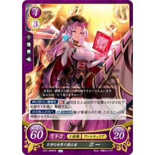 ファイアーエムブレム サイファ B21-089 不浄な世界の粛清者 ファイアーエムブレム サイファ B21-089 不浄な世界の粛清者