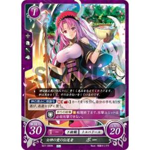ファイアーエムブレム サイファ B21-090 女神の愛の伝道者 ポー ファイアーエムブレム サイファ B21-090 女神の愛の伝道者 ポー