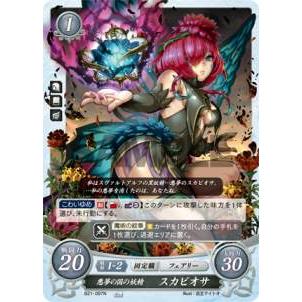 ファイアーエムブレム サイファ B21-097 悪夢の国の妖精 スカビオサ (N