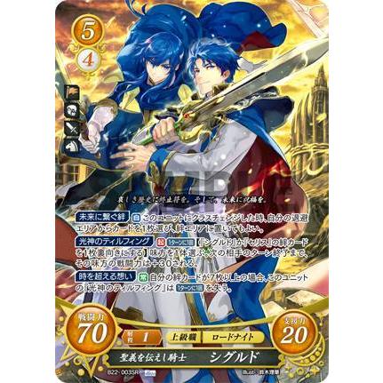 ファイアーエムブレムサイファ　聖義を伝えし騎士　シグルド　SR＋ SR 聖義を伝えし騎士 シグルド 販売 | [B22] 英雄たちの凱歌