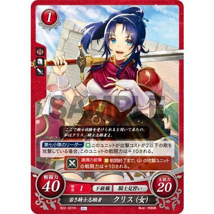 ファイアーエムブレム サイファ B22 021 若き騎士志願者 クリス 女 N ノーマル ブースターパック 第22弾 英雄たちの凱歌 Btt021 トレカショップ Lead 通販 Yahoo ショッピング