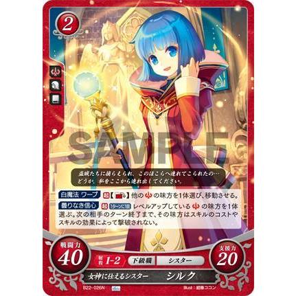 ファイアーエムブレム サイファ B22-026 女神に仕えるシスター ファイアーエムブレム サイファ B22-026 女神に仕えるシスター