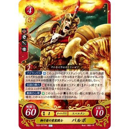 ファイアーエムブレム サイファ B22-027 獅子盾の重装闘士 バルボ (HN