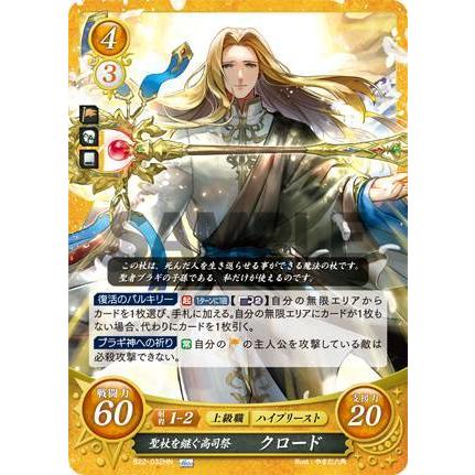 ファイアーエムブレム サイファ B22-032 聖杖を継ぐ高司祭 ファイアーエムブレム サイファ B22-032 聖杖を継ぐ高司祭