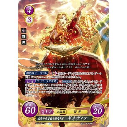 ファイアーエムブレム サイファ B22 041 至高の光で世を照らす者 ギネヴィア Sr スーパーレア ブースターパック 第22弾 英雄たちの凱歌 Btt041 トレカショップ Lead 通販 Yahoo ショッピング