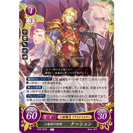 ファイアーエムブレム サイファ B22-042 三竜将の奸将