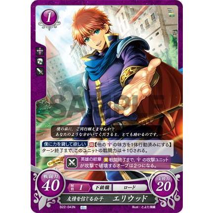 ファイアーエムブレム サイファ B22-043 友情を信じる公子 ファイアーエムブレム サイファ B22-043 友情を信じる公子