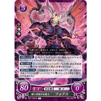 ファイアーエムブレム サイファ B22-049 闇に君臨する魔王 ファイアーエムブレム サイファ B22-049 闇に君臨する魔王