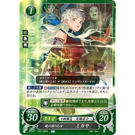 ファイアーエムブレム サイファ B22-055 暁の団の乙女 ミカヤ (N ファイアーエムブレム サイファ B22-055 暁の団の乙女 ミカヤ (N