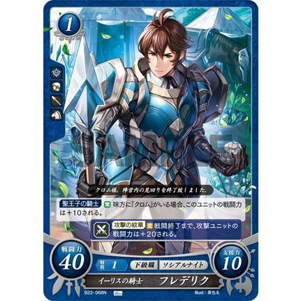 ファイアーエムブレム サイファ B22-068 イーリスの騎士 ファイアーエムブレム サイファ B22-068 イーリスの騎士