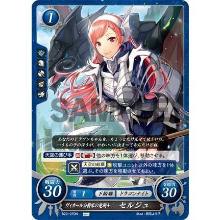 ファイアーエムブレム サイファ B22-070 ヴィオール公爵家の竜