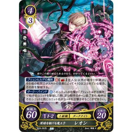 ファイアーエムブレム サイファ B22-081 深暗を駆ける魔王子
