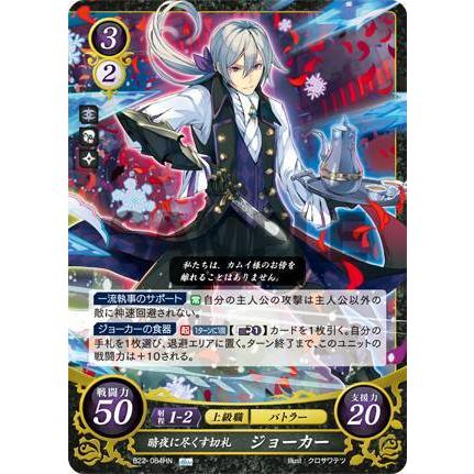 ファイアーエムブレム サイファ B22-084 暗夜に尽くす切札 ファイアーエムブレム サイファ B22-084 暗夜に尽くす切札