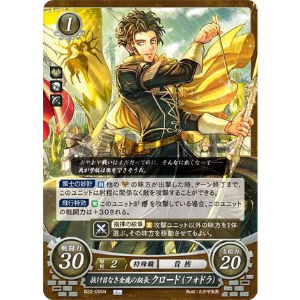 ファイアーエムブレム サイファ B22 095 抜け目なき金鹿の級長 クロード フォドラ N ノーマル ブースターパック 第22弾 英雄たちの凱歌 B22302009tt095 トレカショップ Lead 通販 Yahoo ショッピング