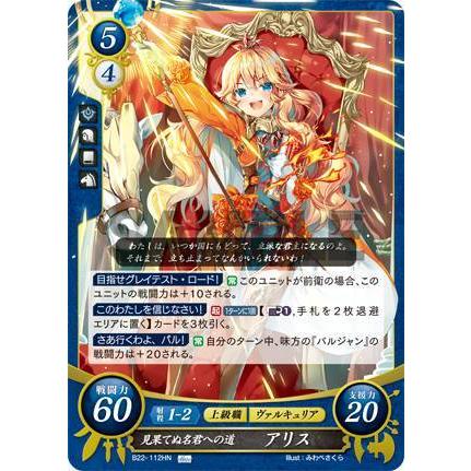 ファイアーエムブレム サイファ B22-112 見果てぬ名君への道 アリス