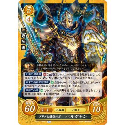 ファイアーエムブレム サイファ B22-113 アリスお嬢様の盾 バルジャン