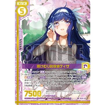 【ホログラム】ゼクス Z/X B28-039 湯けむり名探偵ディザ (SR スーパーレア) 星界の来訪者 | 