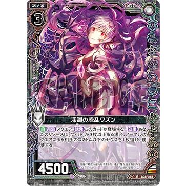 ホログラム】ゼクス Z/X B28-068 深淵の惑乱ワズン (R レア) 星界の