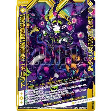 ジャンプカード　19枚 ゼクス Z/X B28-089 【混沌顕臨】這徊夜ニャルラト (SFR シフトレア