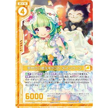 ホログラム】 ゼクス Z/X B29-035 幸せの介添えキャット メインクーン