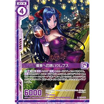 ホログラム】 ゼクス Z/X B29-040 優雅への誘いクレプス (R レア) 夢を