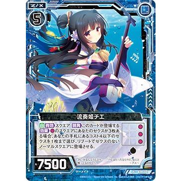 ゼクス Z/X B29-021 流奏姫チエ (N ノーマル) 夢を継ぐ星々 (B-29