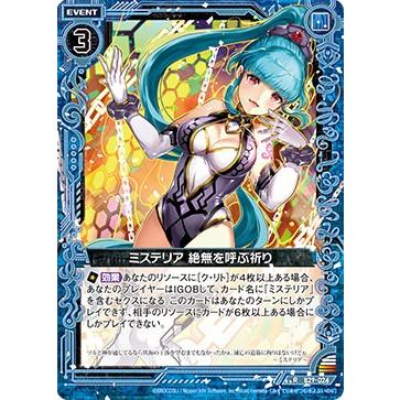 ゆむ ゼクス Z/X B29-024 ミステリア 絶無を呼ぶ祈り (R レア) 夢を継ぐ星々