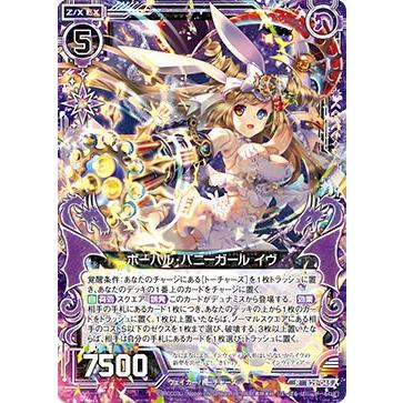 ゼクス Z/X B29-045 ボーパル・バニーガール イヴ (R レア) 夢を継ぐ