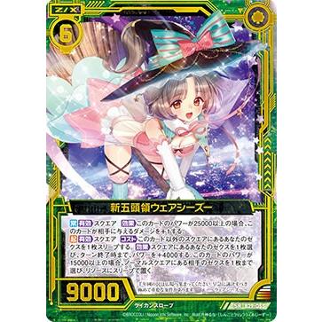 ゼクス Z/X B29-055 新五頭領ウェアシーズー (SR スーパーレア