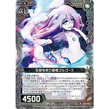 ゼクス Z/X B29-068 忘却を笑う墓標ゴルゴース (R レア) 夢を継ぐ星々