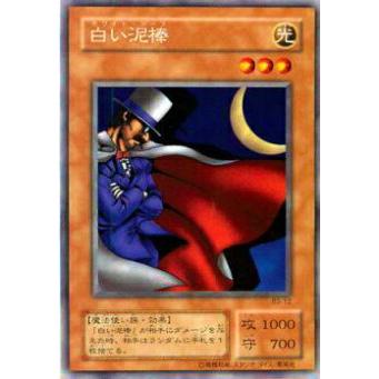 【プレイ用】遊戯王 B3-12 白い泥棒(日本語版 レア) 【中古】 | 