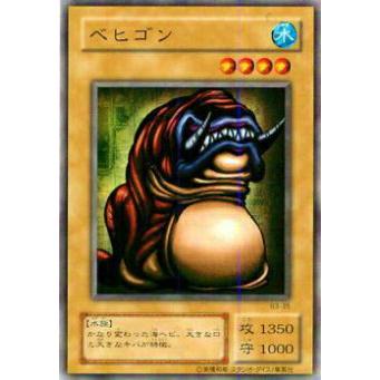 【プレイ用】遊戯王 B3-35 ベヒゴン(日本語版 ノーマル) 【中古】 | 