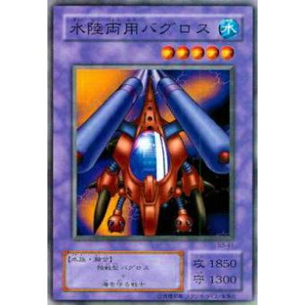【プレイ用】遊戯王 B3-41 水陸両用バグロス(日本語版 ノーマル) 【中古】 | 