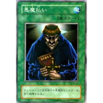 【プレイ用】遊戯王 B3-47 悪魔払い(日本語版 ノーマル) 【中古】 | 