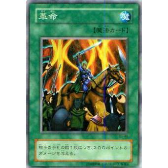 【プレイ用】遊戯王 B3-49 革命(日本語版 ノーマル) 【中古】 | 