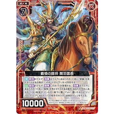 ゼクス Z/X B30-002 義憤の闘将 関羽雲長 (N ノーマル) 運命の