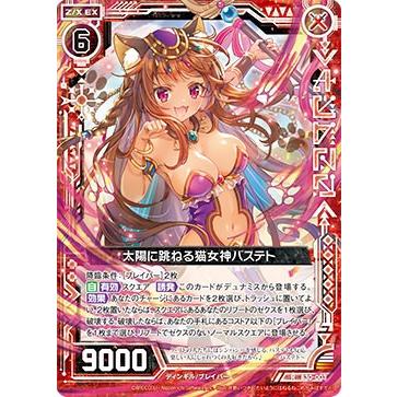 ゼクス Z/X B30-003 太陽に跳ねる猫女神バステト (R レア) 運命の