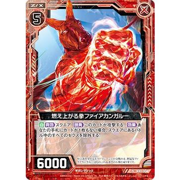 ゼクス Z/X B30-004 燃え上がる拳ファイアカンガルー (N ノーマル