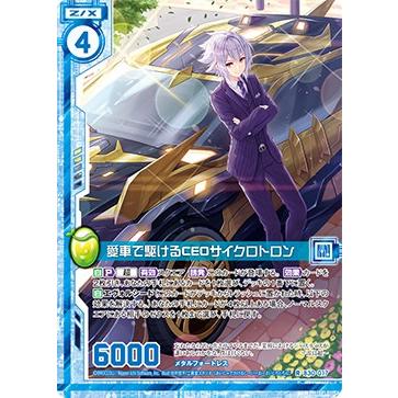 ゼクス Z/X B30-017 愛車で駆けるCEOサイクロトロン (R レア) 運命の