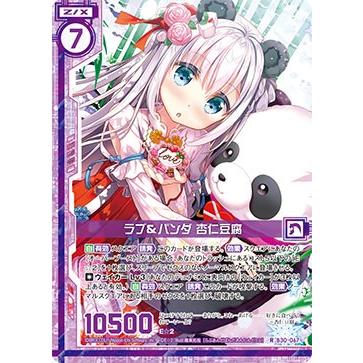 ゼクス Z/X B30-067 ラブ＆パンダ 杏仁豆腐 (R レア) 運命の交わる刻