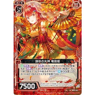 ホログラム】ゼクス Z/X B30-001 錦秋の女神 竜田姫 (N ノーマル) 運命
